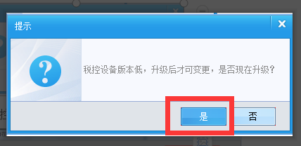 重要!开票软件升级攻略来了,请收好