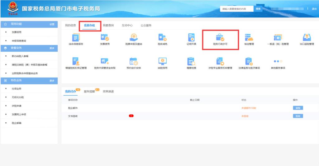 登录各省市电子税务局,进入系统后,选择"我要办税"——点击