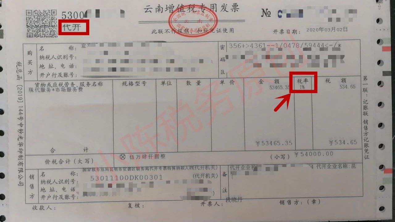 所有企业:发票新规影响报销和抵扣进项!(您没有见过的发票样式)