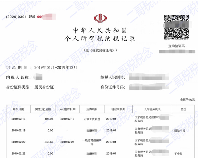 纳税人足不出户就可以开具自己的纳税记录。当然，只能开具2019年1月1日之