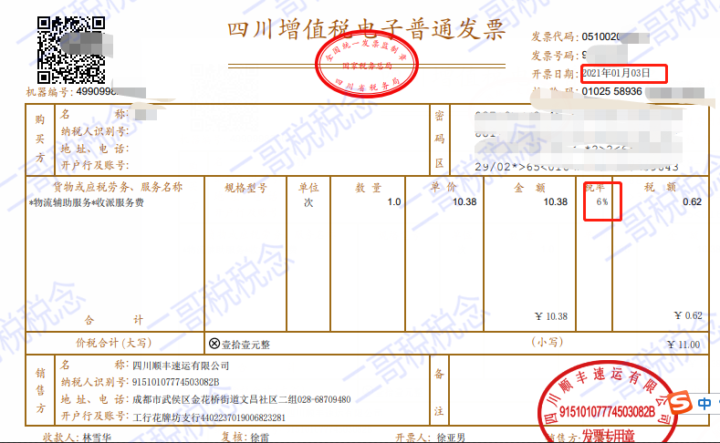 紧急提醒,1月开出的免税发票请立即收回作废