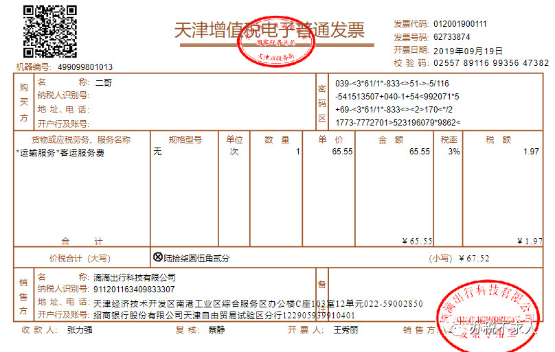 滴滴打车发票,2021年起又能抵扣了,发票得这样开!