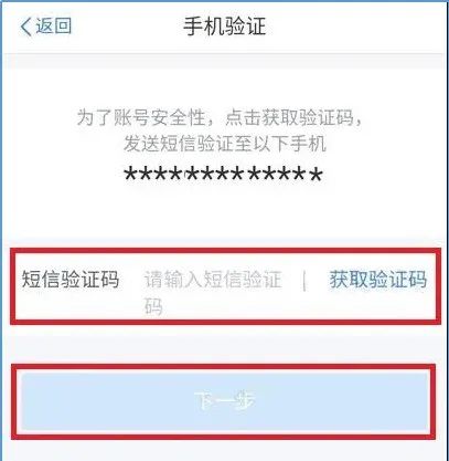 手机号注册过的app怎么取消实名认证