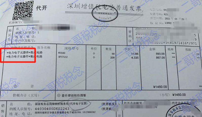 是增值税专用发票,还是增值税普通发票(包括卷式,增值税电子普通发票