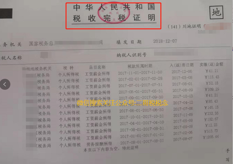 无欠税证明不是完税证明,别搞混了!
