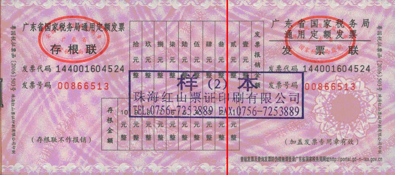 到底哪些定额发票不能报销?