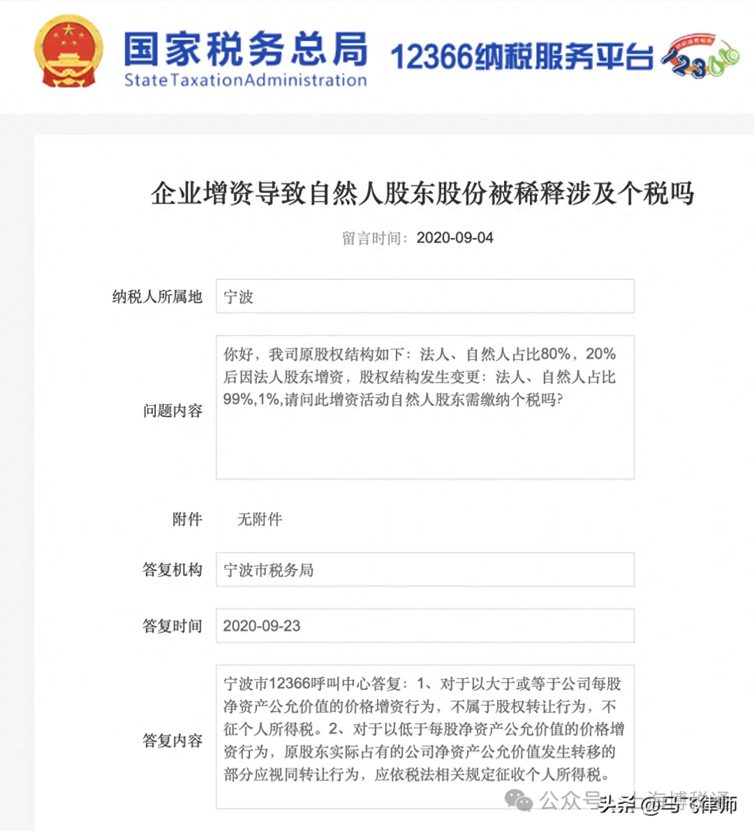 典型案例>先增资2亿元|后减资2亿元|被税局追缴个税1.2亿元－ <典型案例>先增资2亿元，后减资2亿元，被税局追缴个税1.2亿元