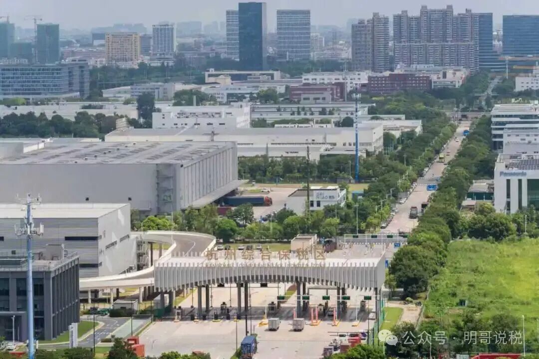 杭州综合保税区w.jpg