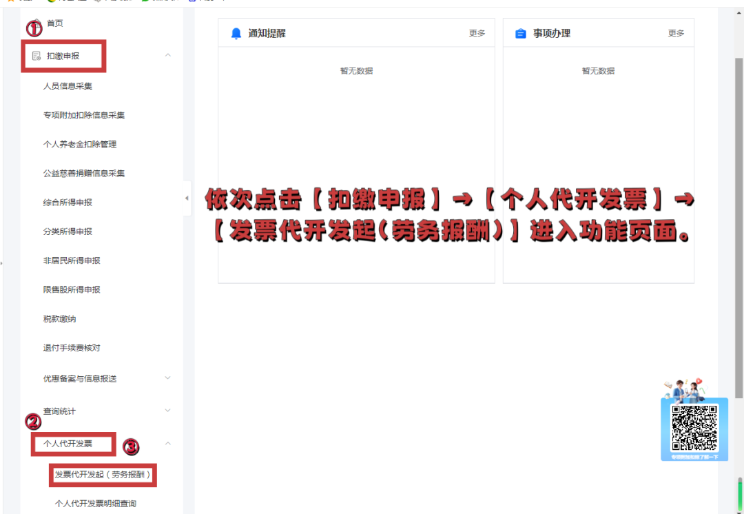 天赋长江（无锡）税务师事务所-江阴大桥会计师事务所－ 重大变化||自然人取得劳务报酬，可由支付方发起代开发票